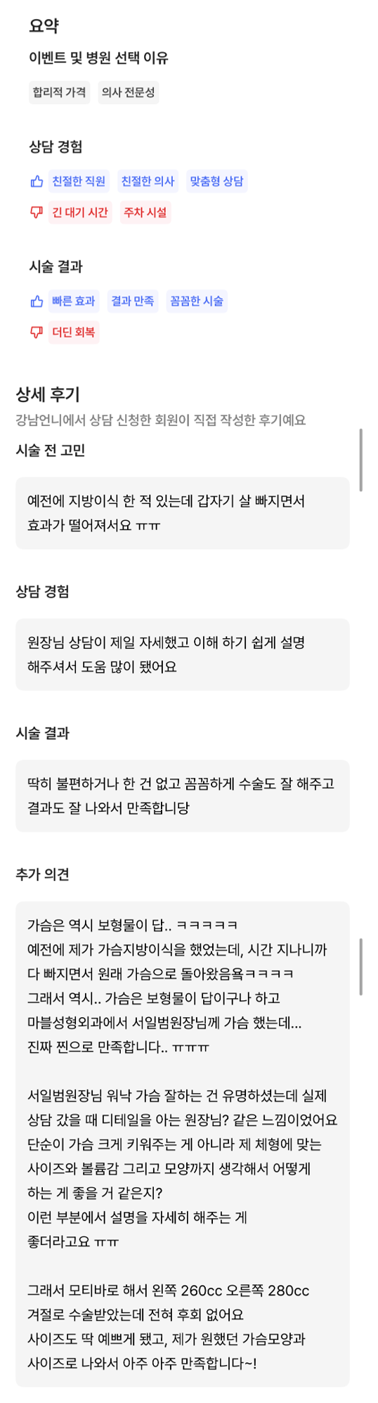 [마블성형외과 가슴수술 후기] 지방이식 후 빠져버린 가슴... 결국 보형물이 답이었네요ㅠㅠ 관련 이미지 11