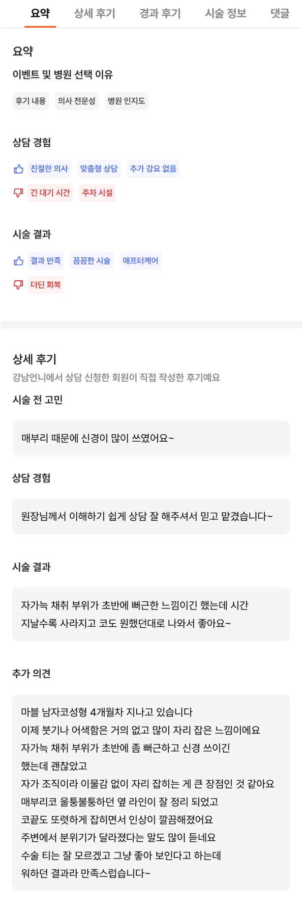 [강남성형외과 매부리코수술 후기] 울퉁불퉁한 옆 라인 고민.. 자가늑 덕분에 또렷한 콧대로 변신했어요! 관련 이미지 9