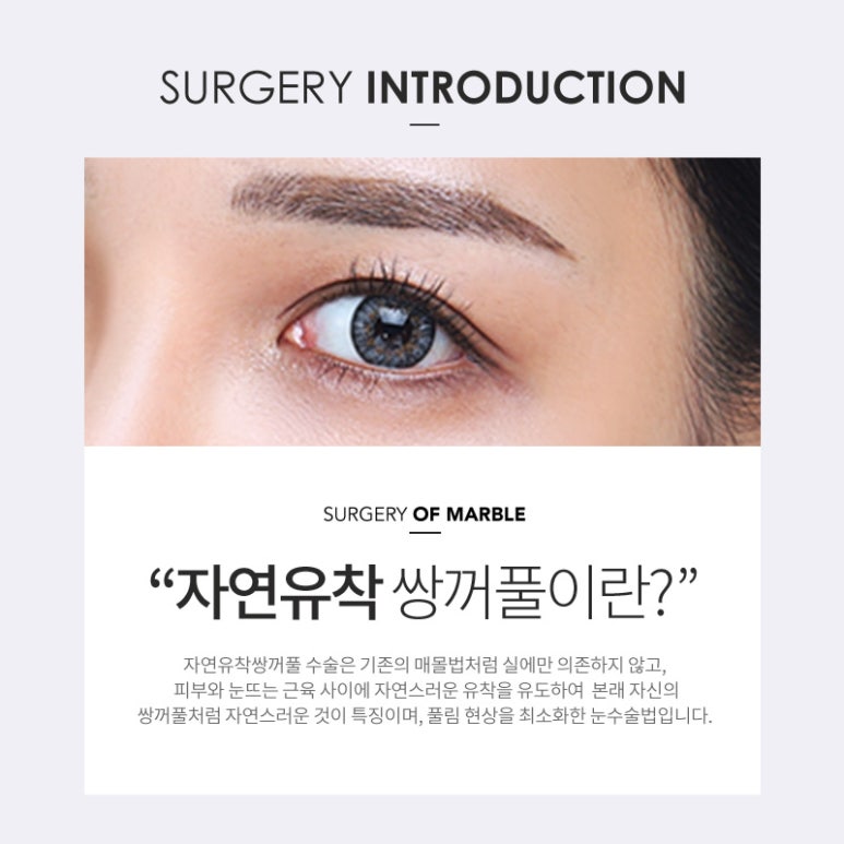 자연유착 흉터 붓기 최소화 지향한 내추럴한 쌍꺼풀 관련 이미지 4