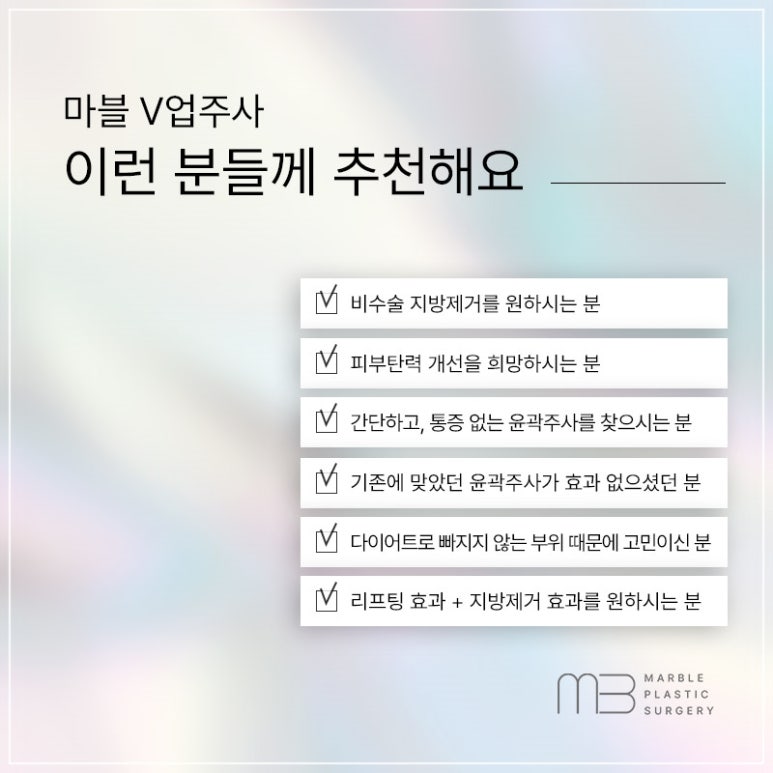 V라인 성형 NO! 주사 시술로 수술없이 자연스럽게 얼굴형 바꾸는 법 (마블성형외과의원 V업주사) 관련 이미지 3