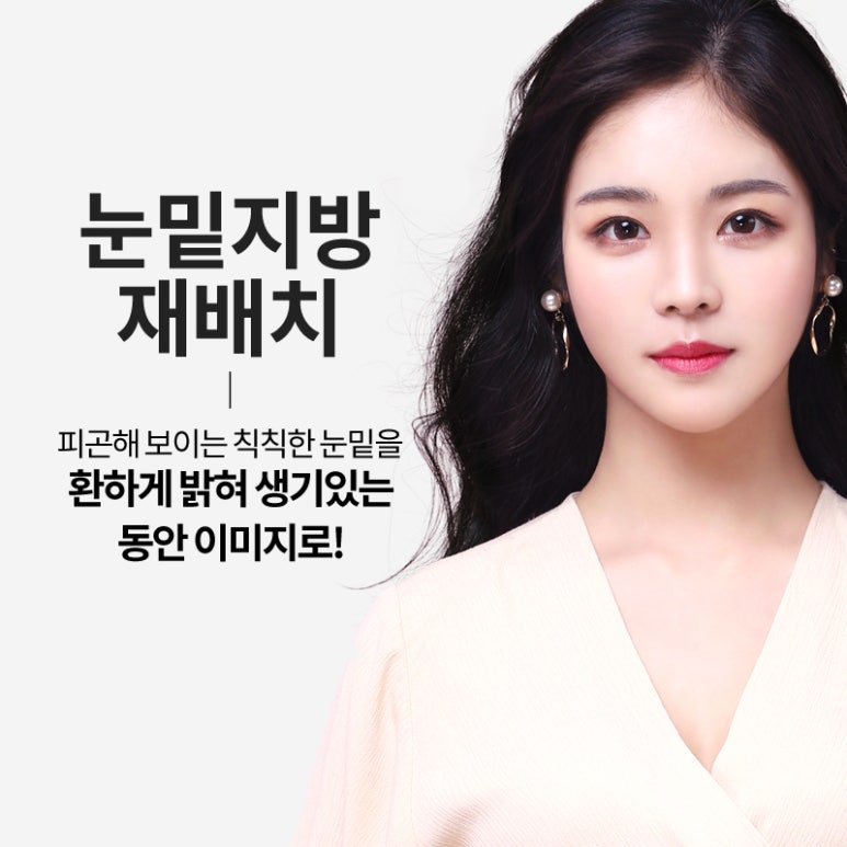 눈밑지방재배치 칙칙한 인상은 그만! 관련 이미지 2