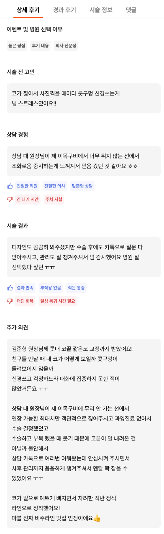 [Gangnam Plastic Surgery Rhinoplasty Review] My Short Nose Looked Upturned from the Front… Now It Has the Perfect Line with Postoperative Care Too! image 8