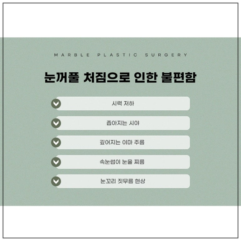 중년눈성형의 필요성과 효과 관련 이미지 5