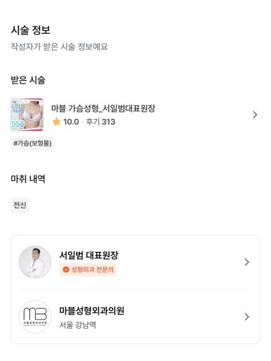 [Gangnam Plastic Surgery Breast Surgery Review] My Uneven Breasts Made Clothes Fit Poorly… Thanks to Director Seo Il-beom, I Finally Resolved the Issue! image 2