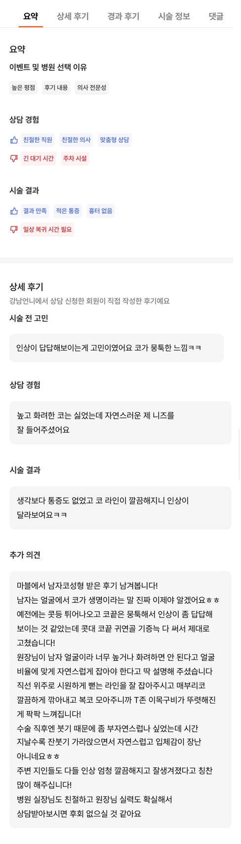 [Gangnam Plastic Surgery Male Nose Surgery Review] After tidying up the hump and bulbous nose that made me look stuffy, my T-zone and facial features looked completely alive! image 9