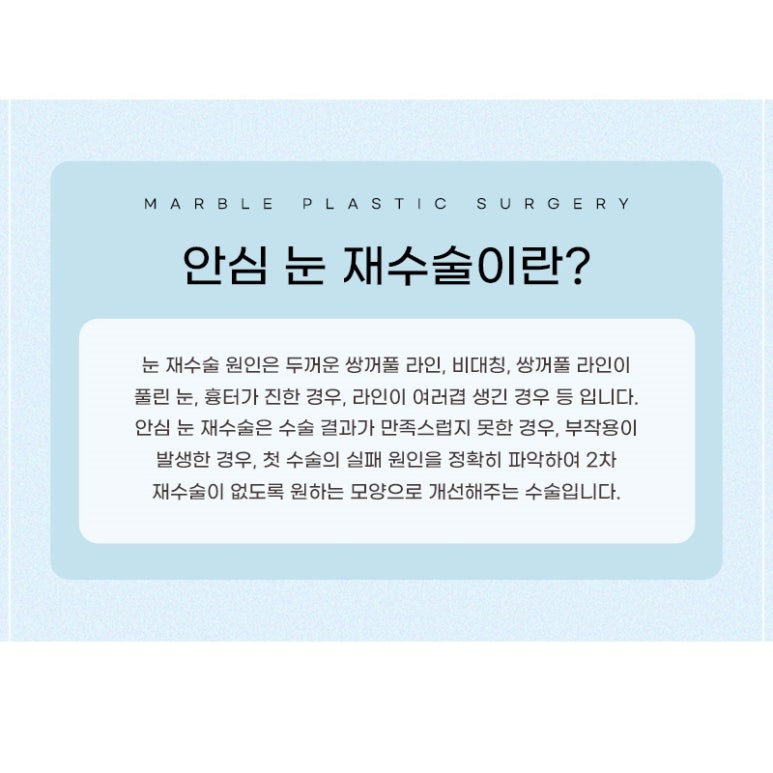 눈재수술비용 및 고려할 점 관련 이미지 2