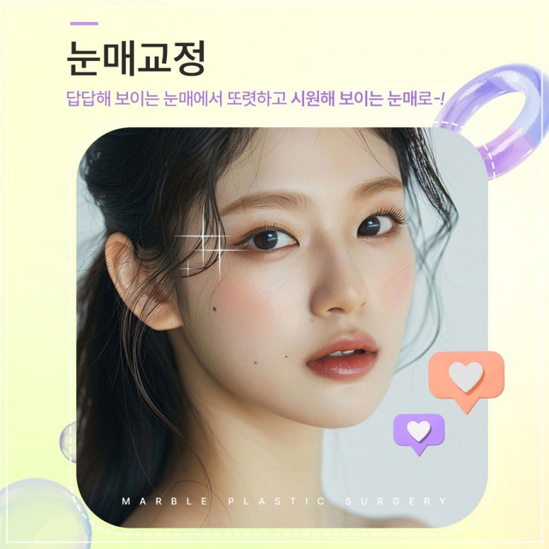 눈매교정 수술, 꼭 필요한가? 관련 이미지 1