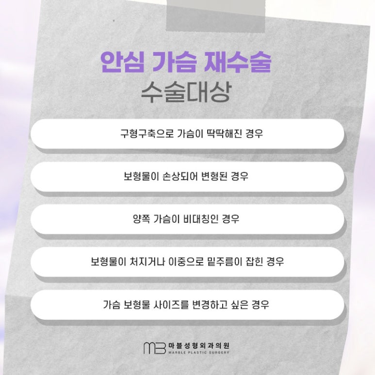 가슴성형 재수술, 언제 하는 것이 가장 적절할까? 관련 이미지 3