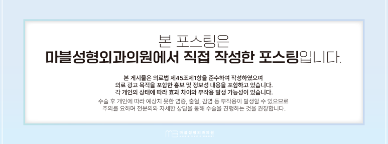 얼굴실리프팅효과 부작용 없이 오래 유지하려면｜마블성형외과 관련 이미지 15