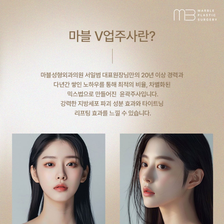 V업주사 윤곽주사와 앞트임잘하는곳 추천 관련 이미지 2