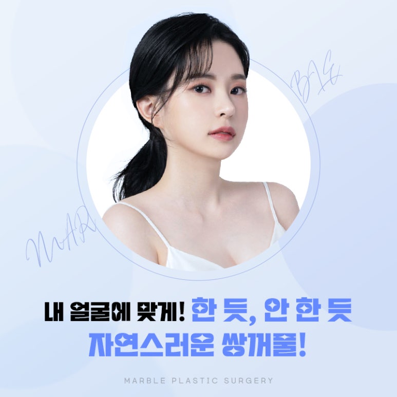 눈성형 매몰법으로 자연스럽고 조화로운 눈매 관련 이미지 7
