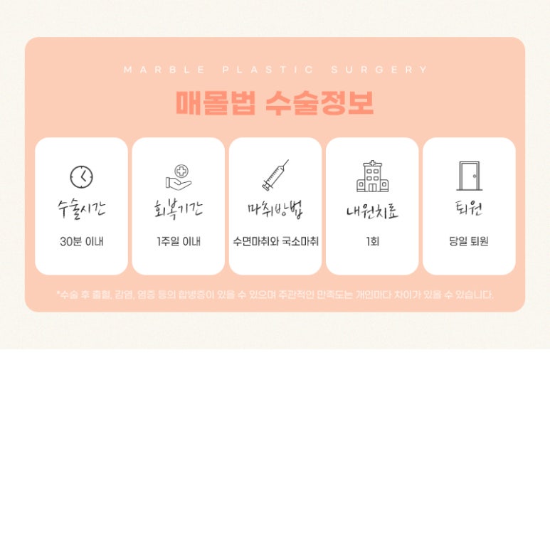 쌍수매몰 알아야 할 사실들 마블성형외과의원 관련 이미지 3