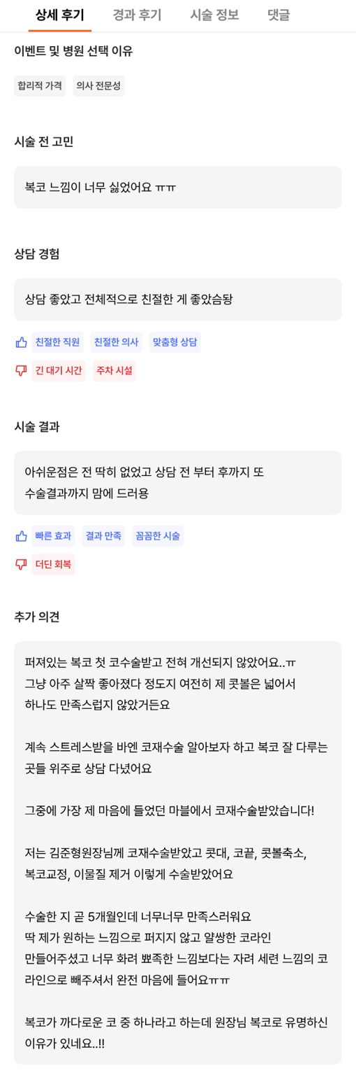 [Gangnam Plastic Surgery Revision Rhinoplasty Review] My bulbous nose showed no improvement at all… I found the nose shape I’ve always wanted after meeting Dr. Junhyung Kim haha image 8