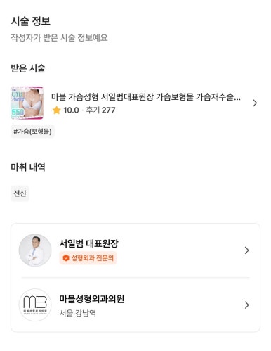 [Gangnam Plastic Surgery Breast Surgery Review] Worried About Uneven Breasts.. After Meeting Director Seo Il-beom, with 25 Years of Experience, I Found the Perfect Volume! image 2