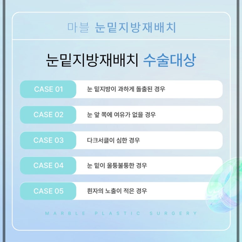 눈밑지방재배치와 다크서클 완화, 두 마리 토끼를 잡다 관련 이미지 3