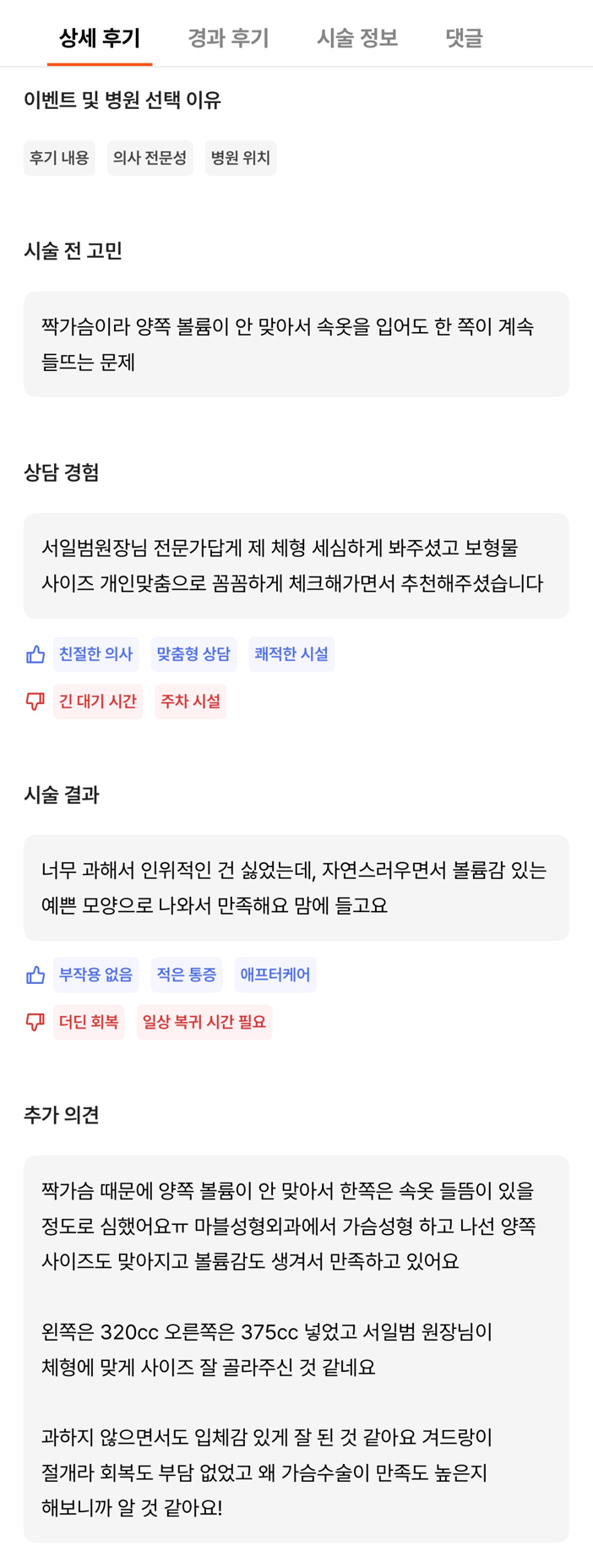 [Gangnam Plastic Surgery Breast Augmentation Real Review] My asymmetry was so severe that my underwear gapedㅠㅠ Customized volumes for each side solved my concern! image 10