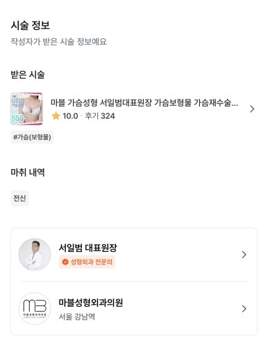 [강남성형외과 가슴성형 후기] 혼자 고민하던 비대칭 짝가슴.. 원장님의 체형 맞춤 진단으로 콤플렉스 극복! 관련 이미지 2