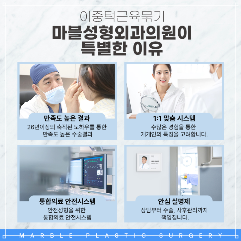 이중턱근육묶기부작용 걱정된다면? 꼭 알아야 할 포인트 정리｜마블성형외과 관련 이미지 5