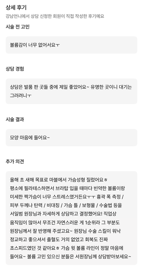 [Gangnam Plastic Surgery Breast Augmentation Real Review] I Was Tired of Not Wanting to Wear a Bra Top—My Uneven Breasts Are Finally Corrected, and I’m So Satisfied with the Upper Volume Lineㅎㅎ image 10