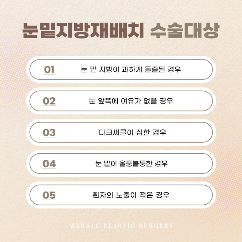 눈밑지방재배치 다크서클에 도움될 수 있을까 관련 이미지 4