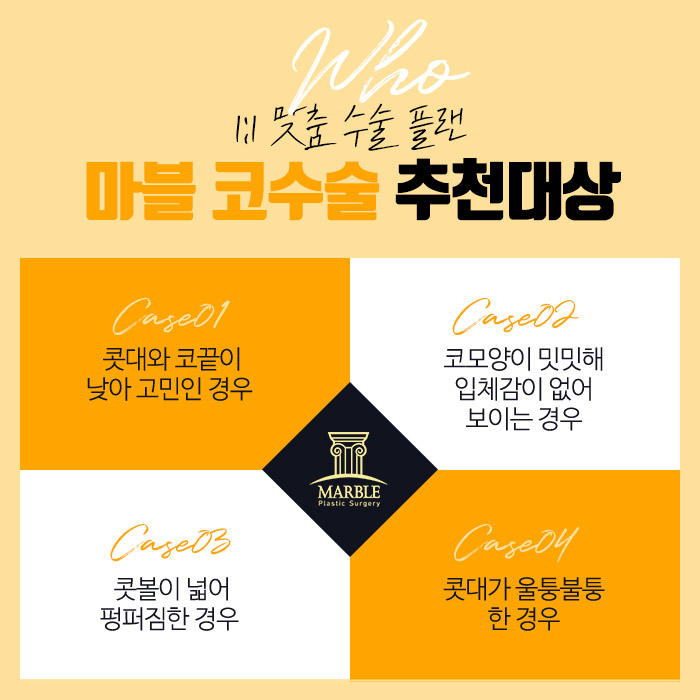 코성형비용과 낮은코성형후기 자세히!마블성형외과의원 관련 이미지 8