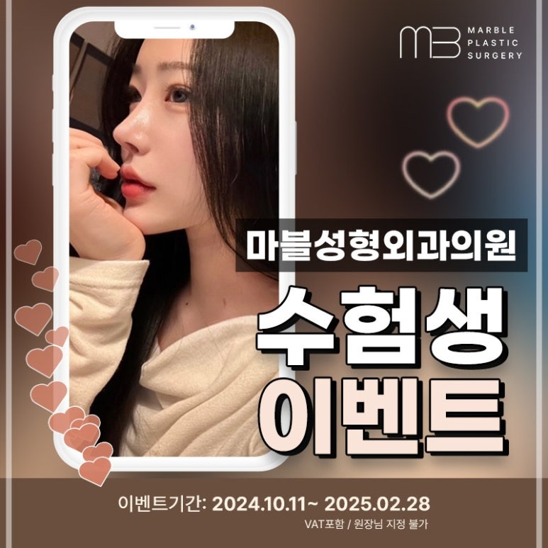 마블성형외과 수능 끝! 수험생이벤트 눈성형 리스트 확인! 관련 이미지 1