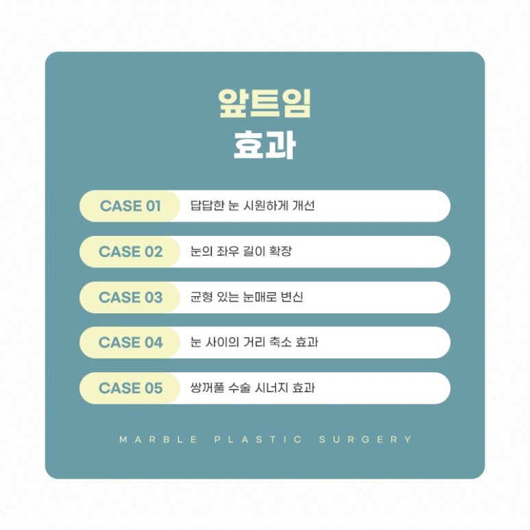 앞트임복원, 흉터걱정없이 깔끔하게 관련 이미지 3