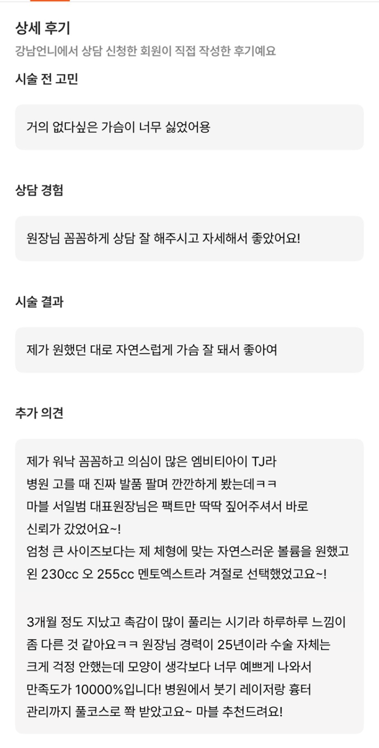 [Gangnam Plastic Surgery Breast Surgery Review] Worried About Uneven Breasts.. After Meeting Director Seo Il-beom, with 25 Years of Experience, I Found the Perfect Volume! image 10