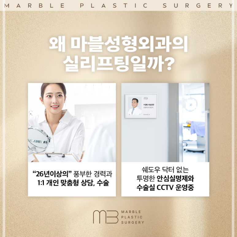 얼굴실리프팅효과 부작용 없이 오래 유지하려면｜마블성형외과 관련 이미지 6