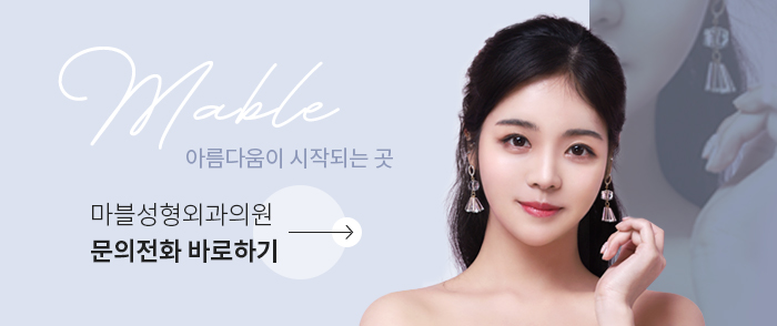 코성형비용과 낮은코성형후기 자세히!마블성형외과의원 관련 이미지 18