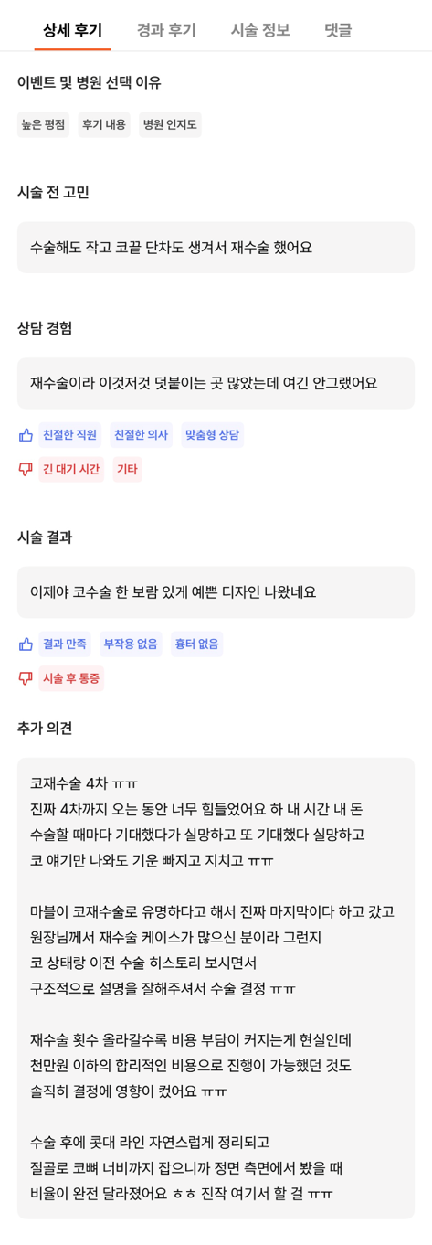 [Gangnam Station Plastic Surgery Nose Revision Review] A Tearful 4th Revision Marked by Failure... I Met Dr. Kim Jun-hyung and Succeeded! image 9