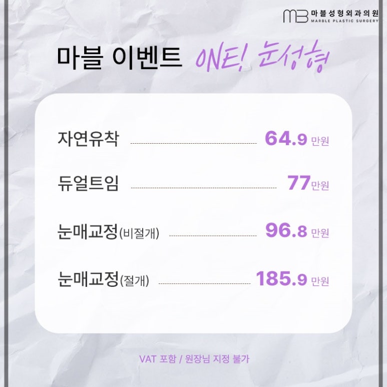 마블성형외과의원의 수험생이벤트 혜택은 무엇이 있을까? 관련 이미지 3