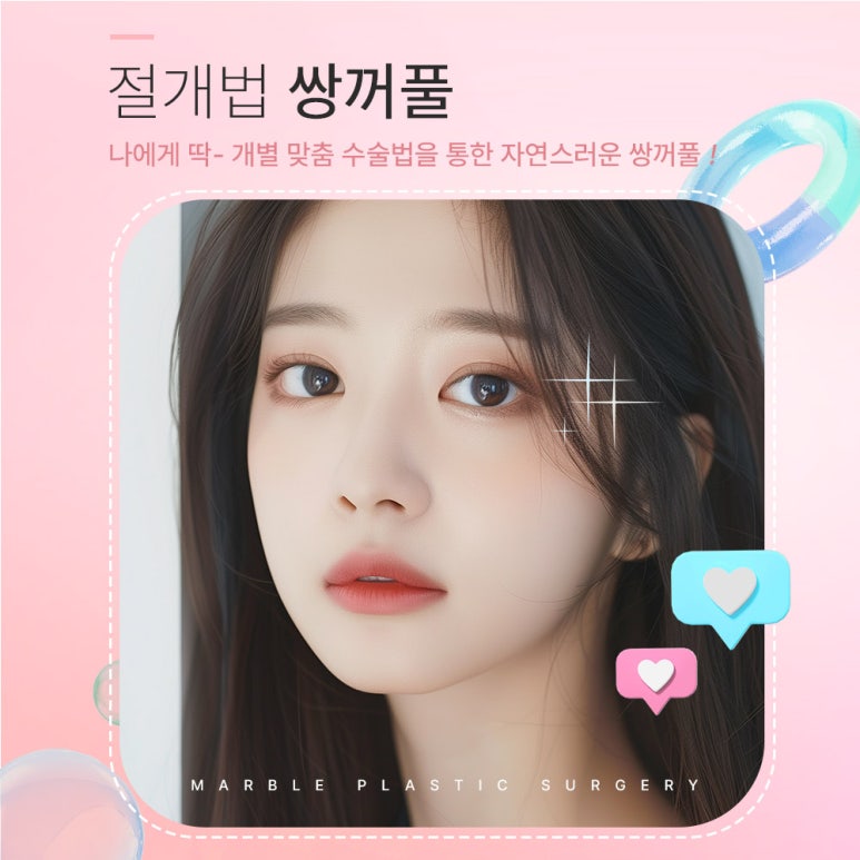 쌍수절개 좋은 선택을 하는 방법 관련 이미지 1