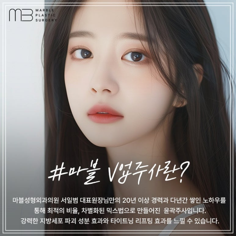 V업주사 윤곽주사와 마블성형외과 가을쁘띠이벤트 진행 중! 관련 이미지 3