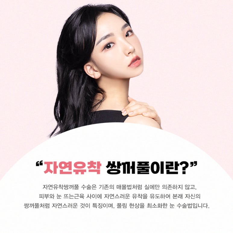 자연유착쌍꺼풀가격 보다 체크해야할 것은? 관련 이미지 2
