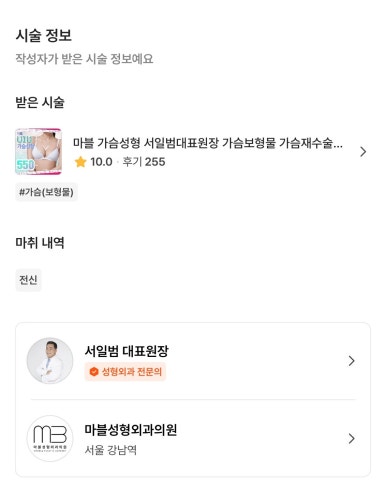 [Gangnam Plastic Surgery Breast Augmentation Real Review] I felt burdened by a large implant because of my slim build, but I found the perfect fit for my body image 2