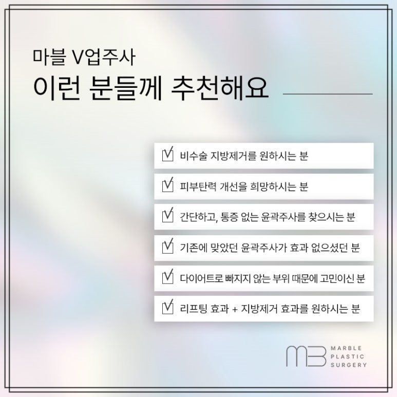 얼굴윤곽주사 V업주사로 탄력 있게 얼굴 작아지는 법 관련 이미지 3