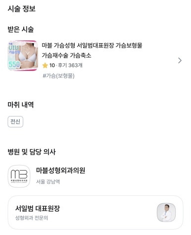 [Gangnam Plastic Surgery Breast Surgery Review] Worried About Asymmetrical Breasts... After Meeting Dr. Seo Il-beom, My Clothes Fit and Look So Much Better! image 2