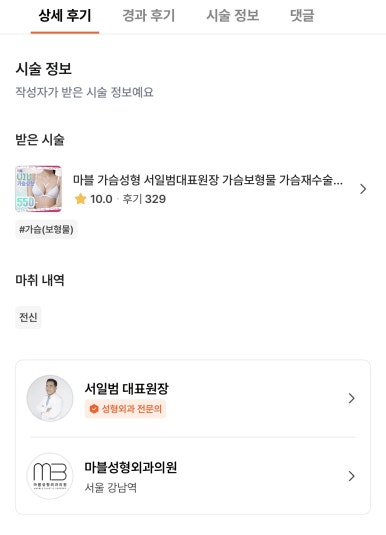 [Gangnam Plastic Surgery Breast Augmentation Review] My Longtime Concern About My Slim Upper Body... A Beautiful Shape Achieved Through Personalized Diagnosis, Haha image 2