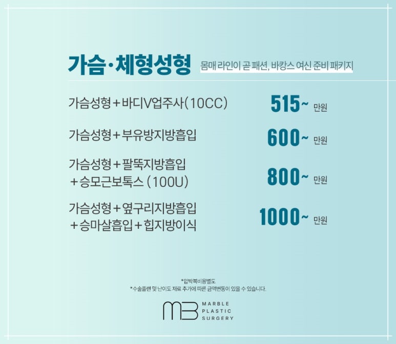 올여름, 예뻐질 준비 완료! 마블성형외과 여름이벤트 혜택 총정리 관련 이미지 6