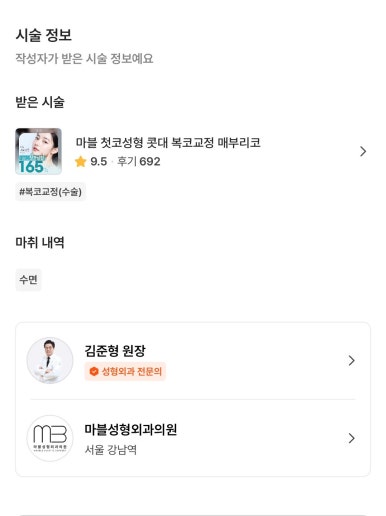 [강남역성형외과 복코수술 후기] 빡센 다이어트도 소용없던 복코.. 아이돌 코로 다시 태어났어요! 관련 이미지 2