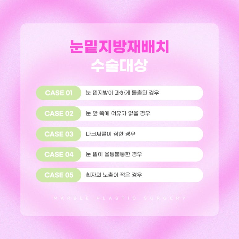 눈밑지방재배치수술후 성공적인 변화 마블성형외과 관련 이미지 3