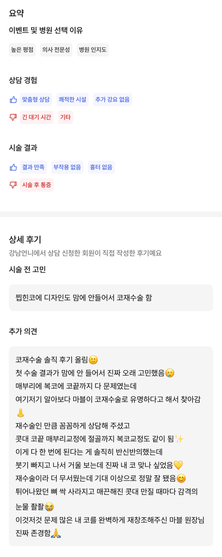[강남역성형외과 매부리코수술 후기] 코재수술이라 진짜 무서웠는데 매부리코, 복코교정 한번에 해결 됐어요! 관련 이미지 8