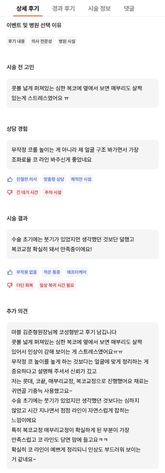 [Gangnam Station Plastic Surgery Clinic Rhinoplasty Review] My concerns about widely flared nostrils and a nasal hump… Everything improved after meeting Dr. Junhyung Kim! image 8