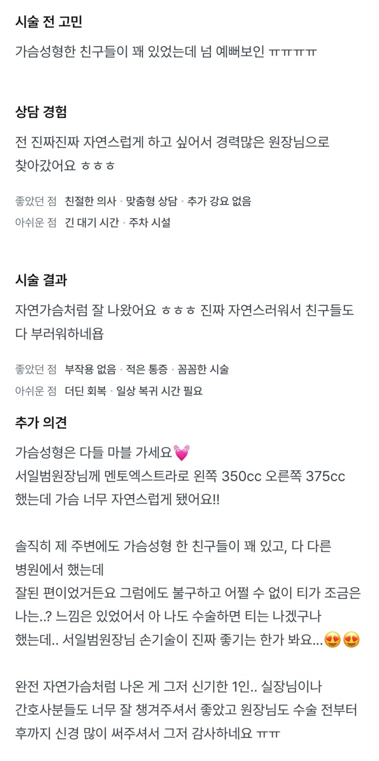 [강남역성형외과 가슴수술 후기] 성형 후 티날까봐 걱정했었는데.. 진짜 내 가슴 같이 자연스러워요 관련 이미지 10