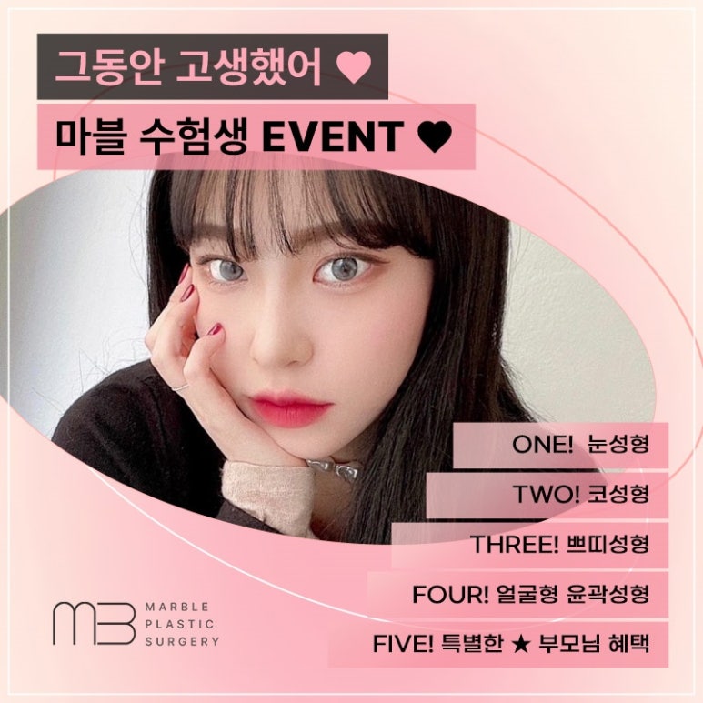 쌍수절개법 마블 수험생 이벤트 혜택을 통해 관련 이미지 2
