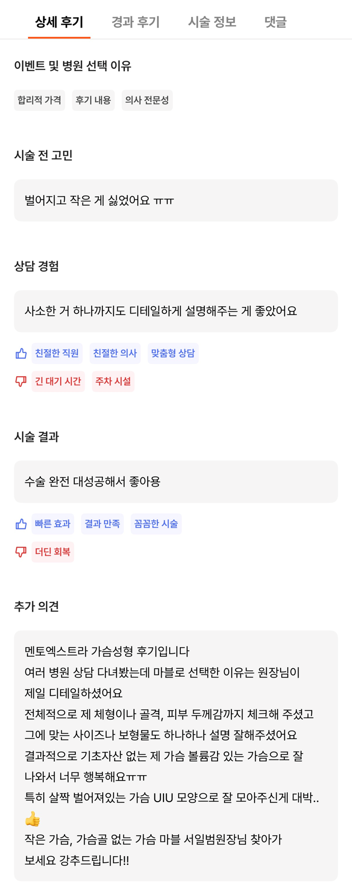 [Gangnam Station Plastic Surgery Clinic Breast Surgery Review] I hated having small breasts with no cleavage... Now I feel happy every time I look in the mirror! image 9