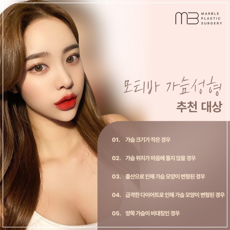 모티바가슴수술 볼륨·라인 동시에! 강남성형외과 추천 | 마블성형외과의원 관련 이미지 9
