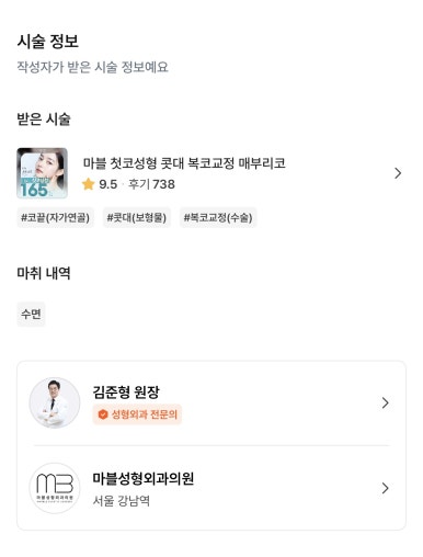 [강남성형외과 복코수술 후기] 사진 찍기 두렵던 뭉툭한 코.. 김준형원장님 만나고 세련된 라인이 됐어요! 관련 이미지 2