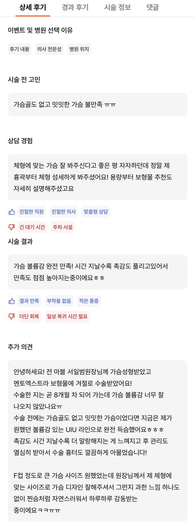 [Gangnam Station Plastic Surgery Review] My Flat, Cleavage-Free Breasts.. I Finally Found My Perfect Look with Mentor Xtra Haha image 9